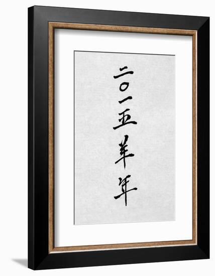 Year of the Goat 2015 Chinese Calligraphy Script Symbol on Rice Paper.-marilyna-Framed Photographic Print