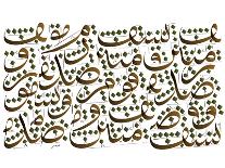 Arabic Calligraphy. Translation: Power and Force from God-yienkeat-Photographic Print