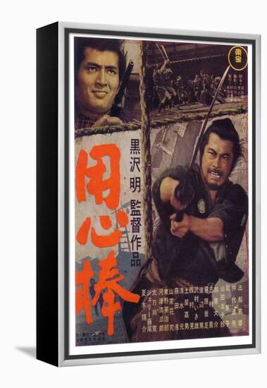 Yojimbo, Japanese Movie Poster, 1961-null-Framed Stretched Canvas