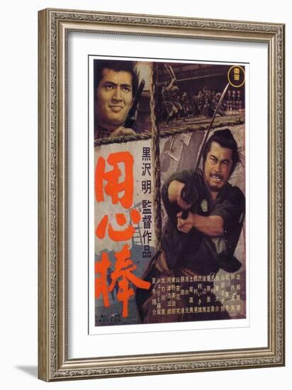 Yojimbo, Japanese Movie Poster, 1961-null-Framed Premium Giclee Print