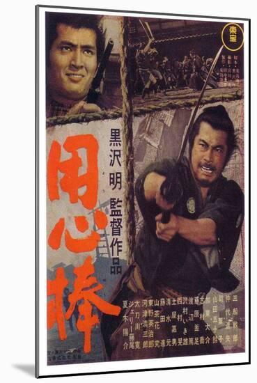 Yojimbo, Japanese Movie Poster, 1961-null-Mounted Art Print