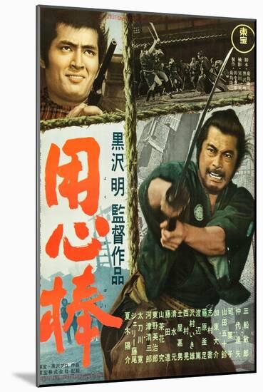 Yojimbo, Tatsuya Nakadai, Toshiro Mifune, 1961-null-Mounted Art Print